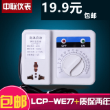 LCP-WE77水泵锅炉温控器控制器循环泵温控器