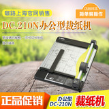 咖路DC.210N办公裁纸机 一次性切40张