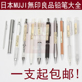 日本MUJI无印良品0.3 0.5mm自动铅笔铅芯