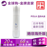 POLA宝丽白BA化妆水120g 春夏版 空运直邮