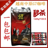 批发越南速溶包邮三合一中原条1600g g7咖啡