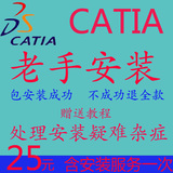 CATIA R20/R21R2015/R2016 中文版 远程安装