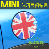 宝马迷你mini cooper 油箱盖贴纸装饰拉花