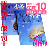 中国古筝考级曲集上下册全套古筝教程曲谱