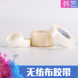 无纺布pe胶带种植嫁接假睫毛美睫眼妆用品
