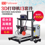 3D打印机DIY整机套件