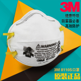 3M8110S儿童防尘N95口罩雾霾口罩 防病毒