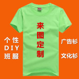 T恤纯棉圆领短袖广告衫文化衫班服工作服diy