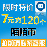 陌陌币7元120个 联系客服下单