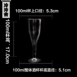 100毫升整体酒杯一次性硬塑杯红酒杯