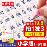 拍1发3本 儿童字帖凹槽练字板小学楷书字帖