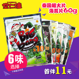 5包邮泰国进口小老板大片烤海苔10片装60g