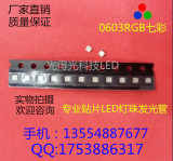 0603LED贴片灯珠 七彩 led发光管 1615RGB