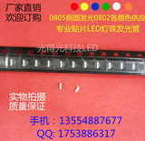 LED0805侧面黄色 led发光二极管 0802黄灯