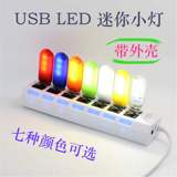 USB LED灯 带外壳 7种颜色可选