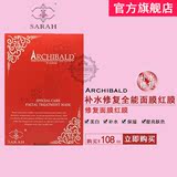 官方Sarah/Archibald补水全能面膜红膜