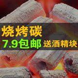 木炭 烧烤碳 无烟碳机制炭包邮 送点火酒精