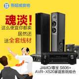 JAMO/尊宝 S606 AVR-X520家庭影院组合