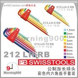 瑞士PB SWISS TOOLS彩色内六角扳手212.LHRB