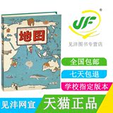 地图(人文版) 手绘世界地图+中国儿童百科书