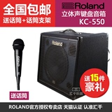 ROLAND罗兰 KC-550 键盘/电鼓音箱 排练监听