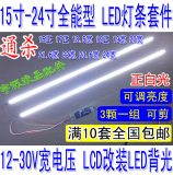 19寸22寸24寸宽屏可调光LCD改LED背光套件