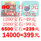 皇室战争冲突 500 2500 6500 14000宝石充值