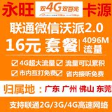 广州联通34G 微信沃派2.0卡 校园学生套餐卡