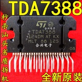 TDA7388 汽车音响功放IC全新原装！