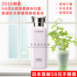 日本直邮 HABA润白补水收缩毛孔柔肤水180ml