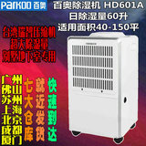 百奥HD601A除湿机 大功率强劲除湿 家用工业
