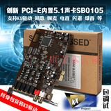 创新PCI-E内置5.1声卡SB0105小曹声卡主播