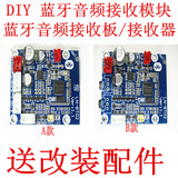 批DIY蓝牙 蓝牙音频接收器 支持4.0蓝牙模块