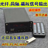 无损音乐播放器DAC解码器光纤同轴信号输出