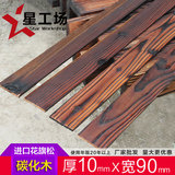 碳化木防腐木炭烧木户外防腐木材木板木地板