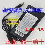 全新原装 大井12V4A电源适配器 12V 送线