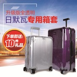 日默瓦rimowa箱套保护套拉杆箱子套透明加厚