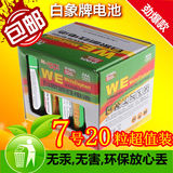 白象7号碱性电池超值装20粒价5号7号可混搭