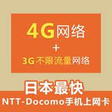 日本达摩卡4G DOCOMO 8天不限流量手机上网