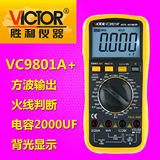 VICTOR胜利仪器 VC9801A+ 万用表全保护电路