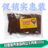 包邮目思宠物狗零食牛肉条 喷香牛肉棒500G