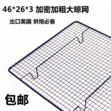 黑色冷凉美国大号包邮烘焙不沾26cm蛋糕网架