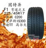 固特异225/45R17 F1 大众速腾宝马3系Z4轮胎