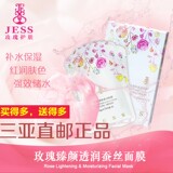 三亚直邮正品JESS玫瑰面膜美白淡斑补水保湿