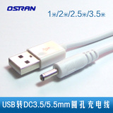 奥视通usb转DC3.5mm供电线圆孔充电线