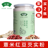 买2瓶发三瓶 薏米红豆芡实粉 润茗堂旗舰店