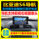 比亚迪S6专用DVD导航仪 BYD S6原装导航