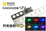 rgb matek穿越led固定翼灯直升机航模模型