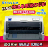 全新爱普生EPSON LQ-630K/730K/735K