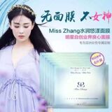 张馨予 miss zhang蚕丝面膜水润悠漾面膜